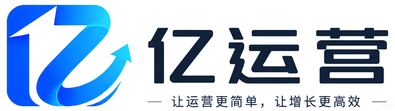 亿运营